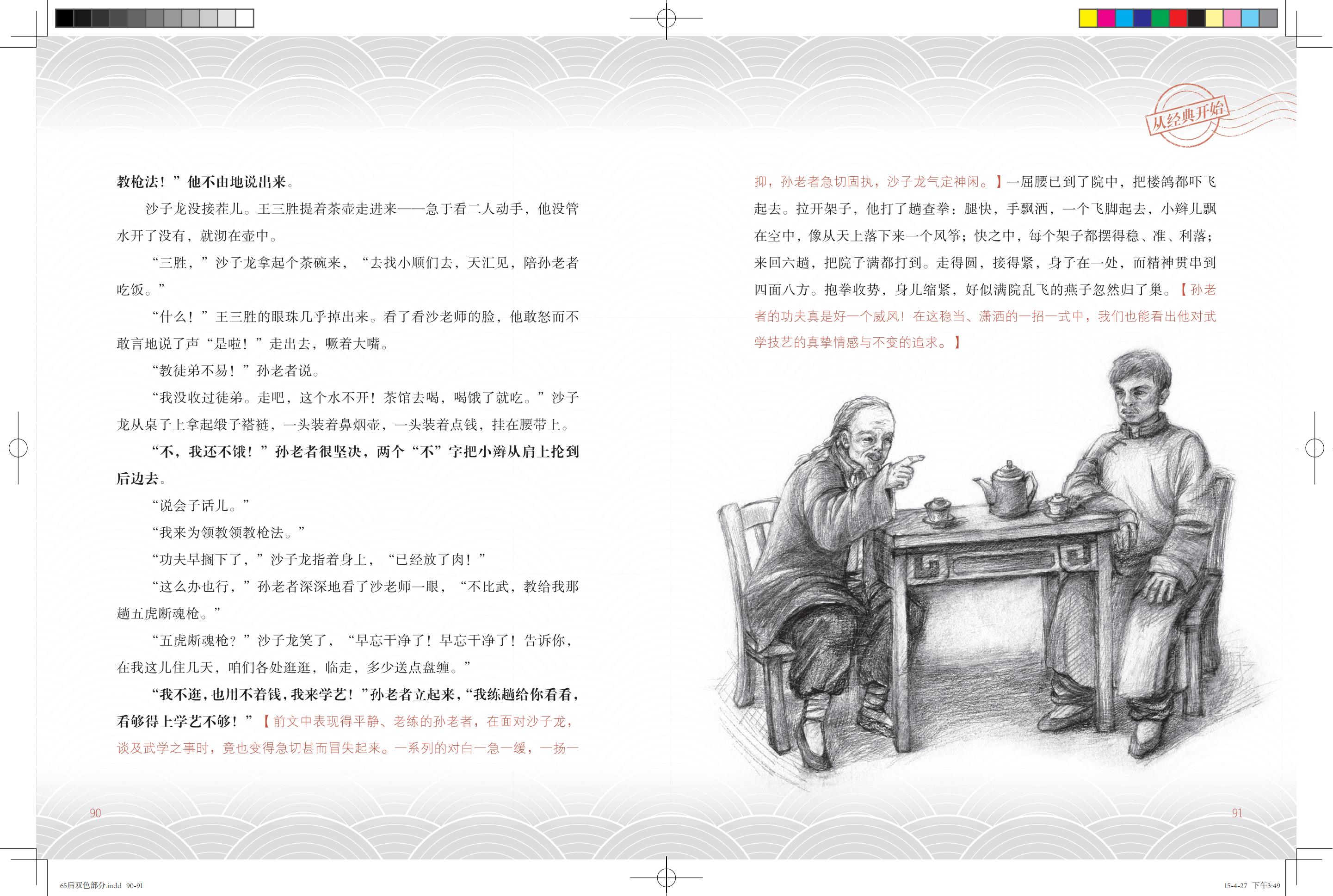 《鸽子号 Ⅱ》环扉2